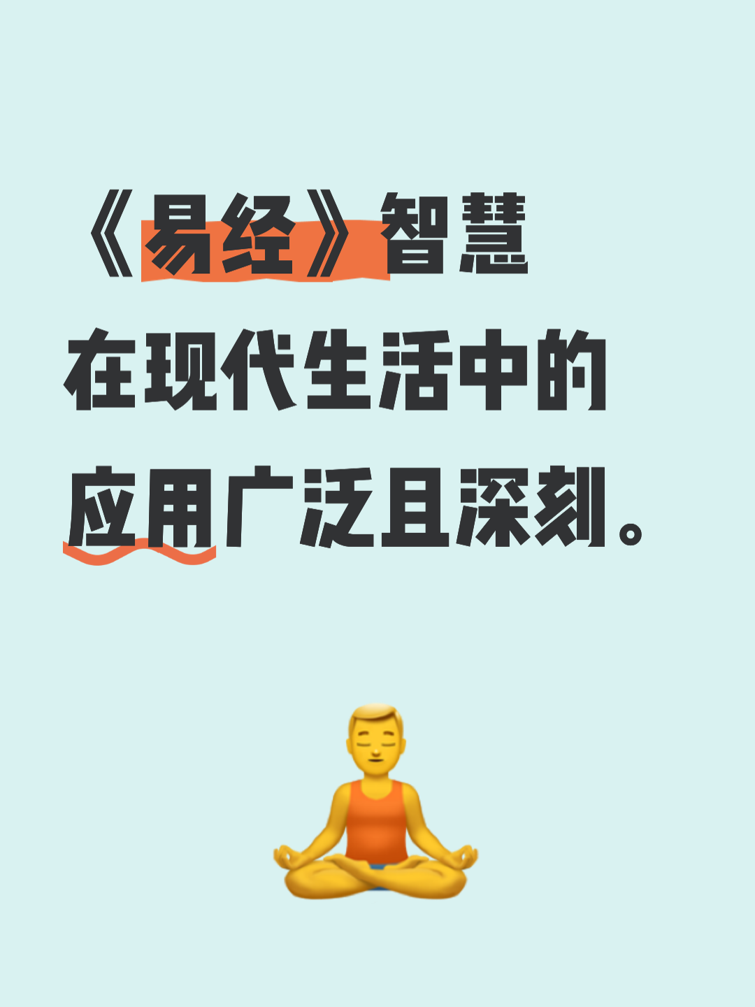 《易经》中的平衡智慧与现代生活